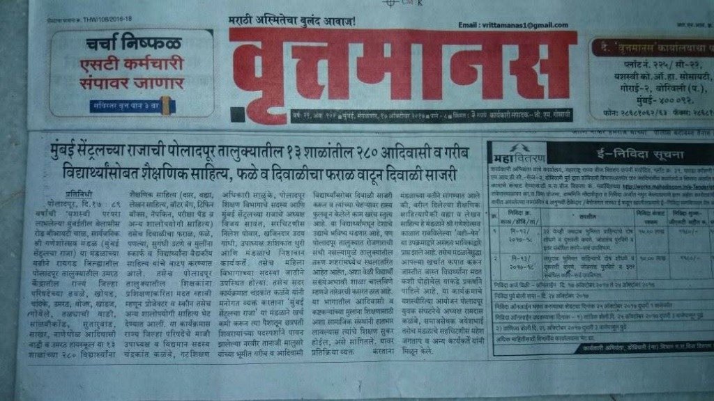 Aid to Poladpur Schools - Mumbai Central Cha Raja Social Work Seva
